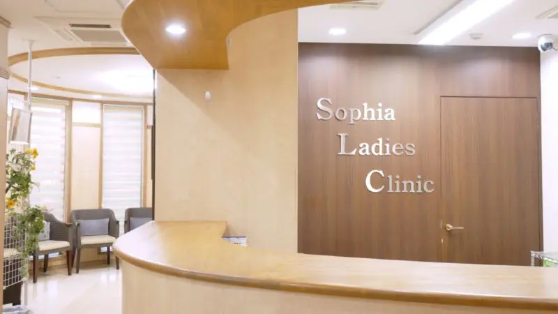 ソフィアレディスクリニック