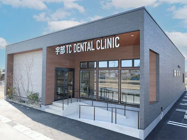 宇部TCデンタルクリニック
