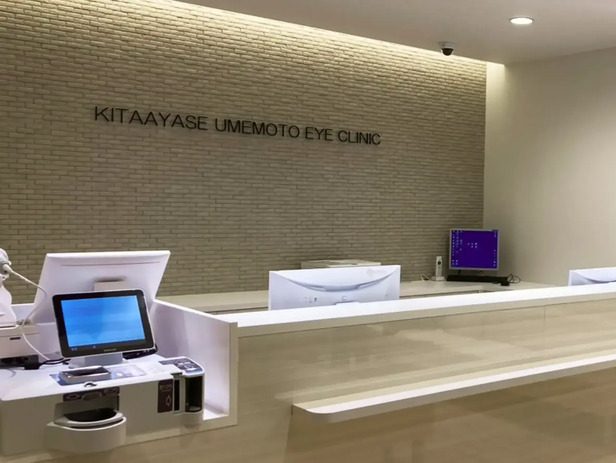 北綾瀬うめもと眼科