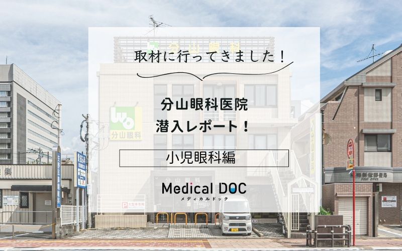 分山眼科医院photo