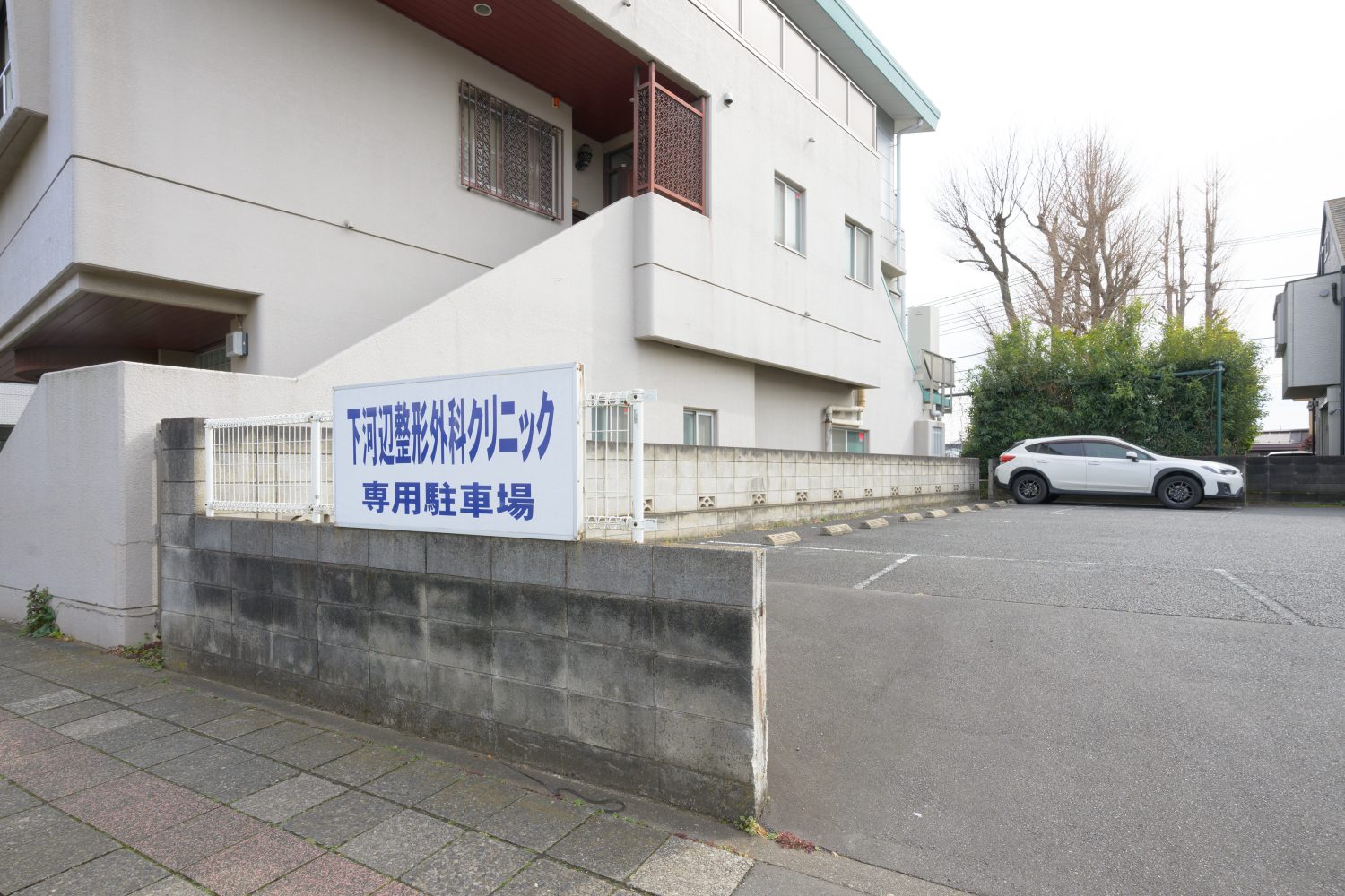 下河辺整形外科クリニックphoto