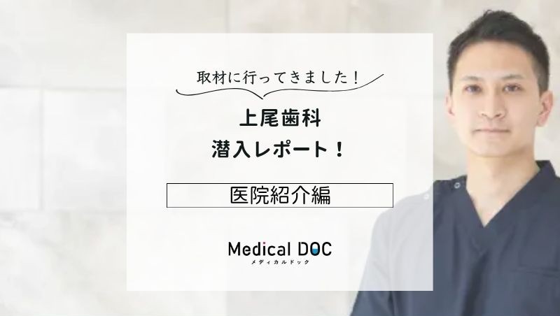 上尾歯科photo