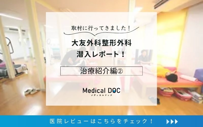 大友外科整形外科photo