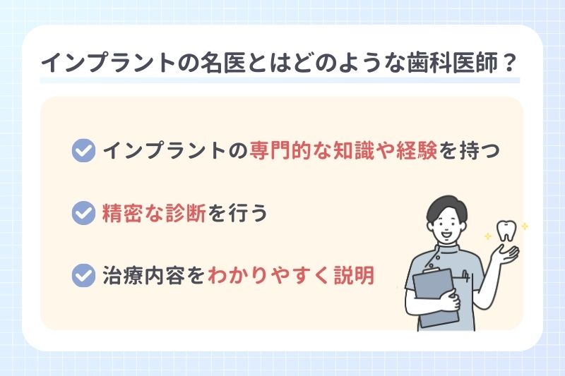インプラントの名医とはどのような歯科医師？