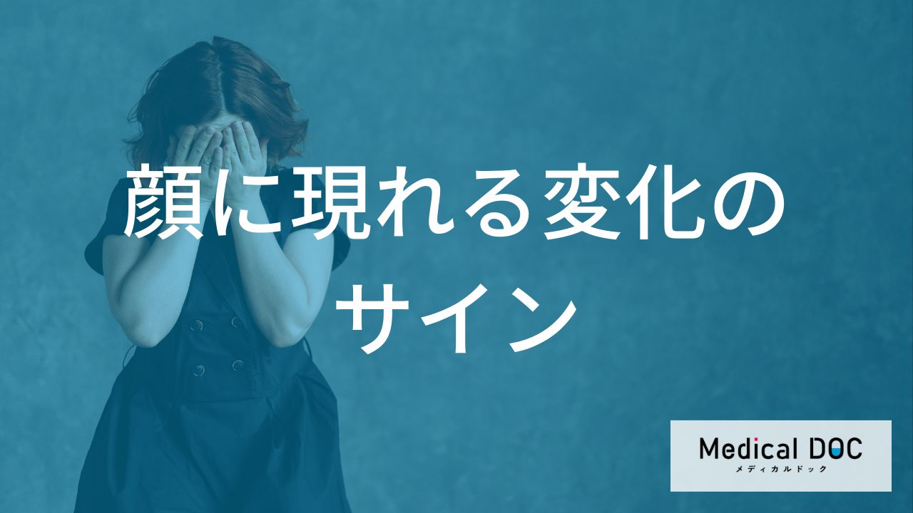 「適応障害」になると”顔”はどう変わる？身だしなみなどの外見の変化も解説！【医師監修】