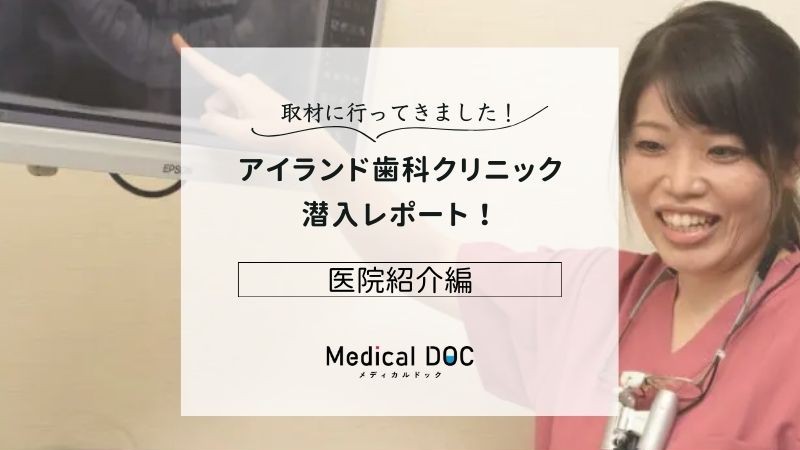 アイランド歯科クリニックphoto