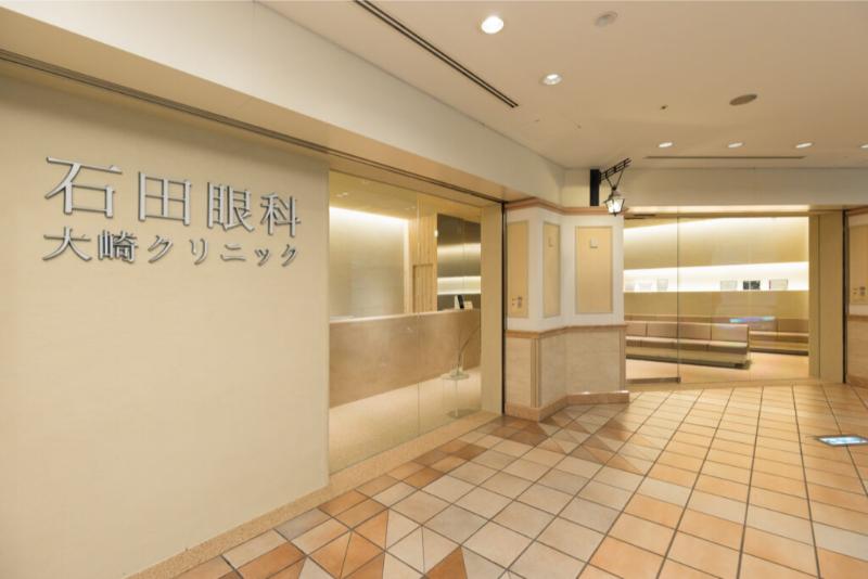 石田眼科 大崎クリニック
