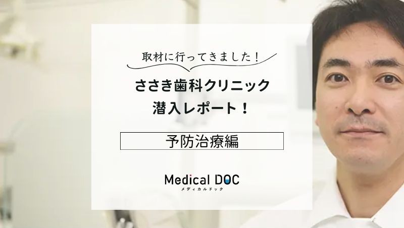 ささき歯科クリニックphoto