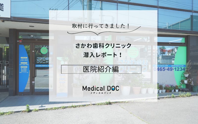 さかわ歯科クリニックphoto