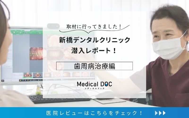 新橋デンタルクリニックphoto