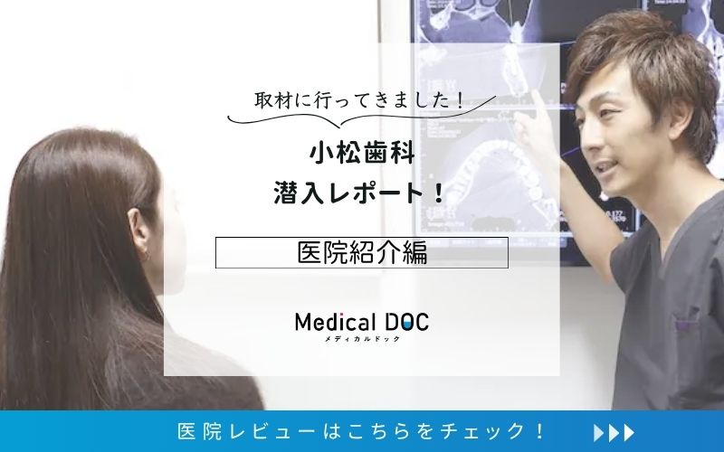 小松歯科photo