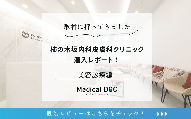 柿の木坂内科皮膚科クリニックphoto
