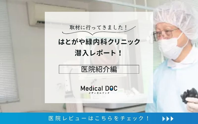 はとがや緑内科クリニックphoto