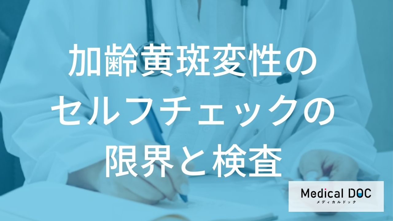 セルフチェックの限界と専門検査の必要性