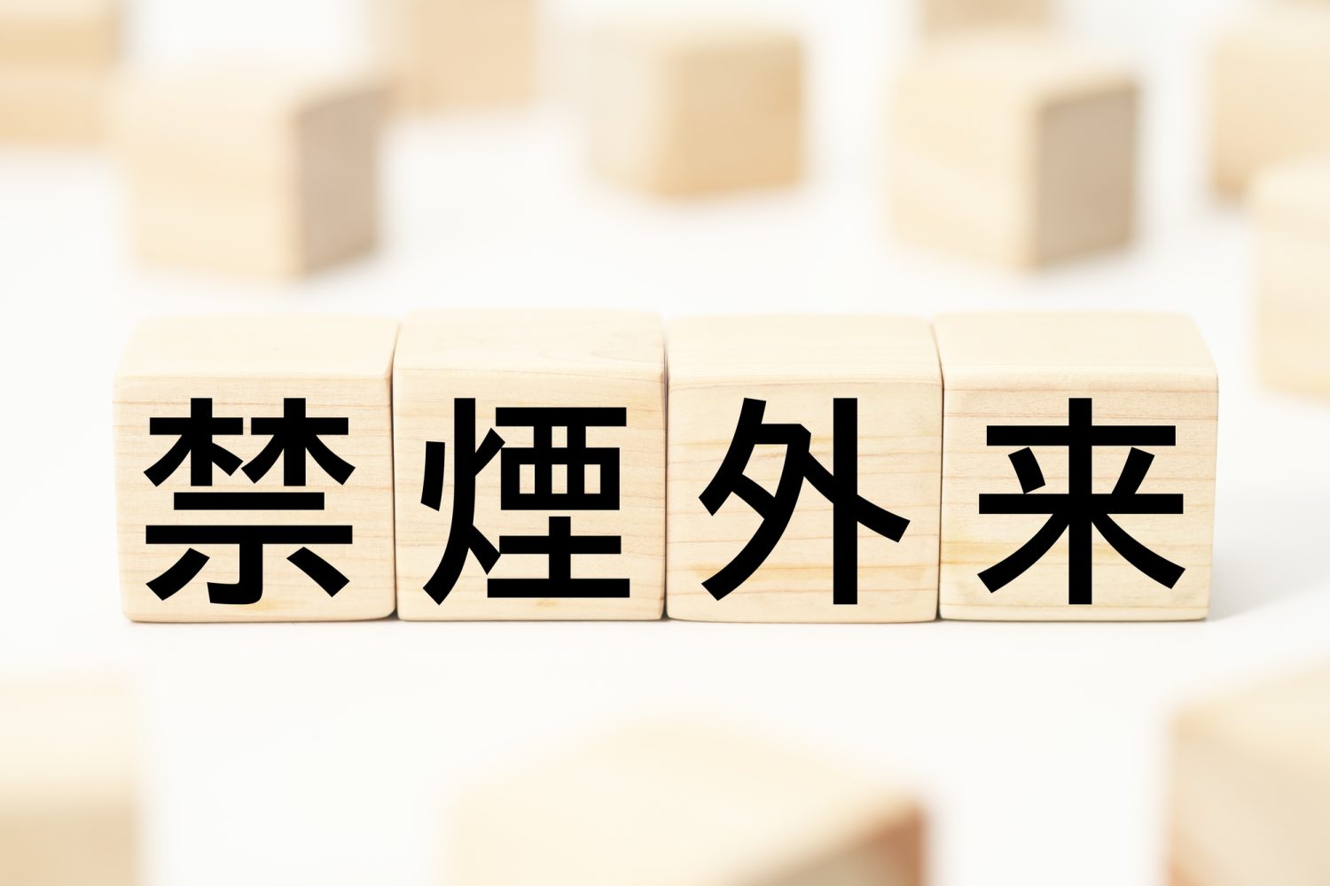禁煙外来とは？ 何を診てもらえるのか？