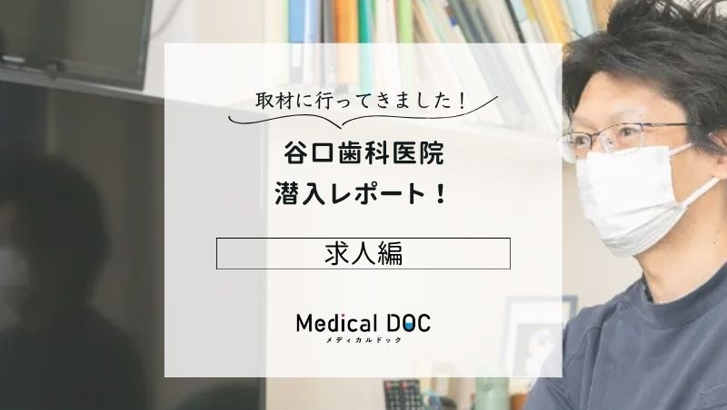 谷口歯科医院photo