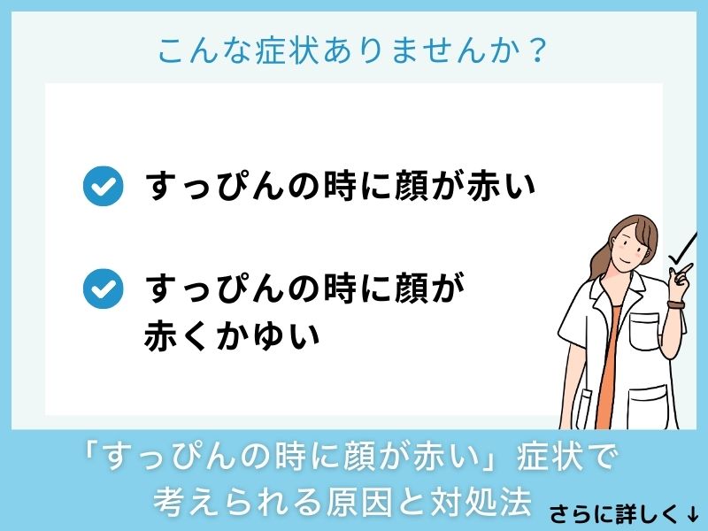 「すっぴんの時に顔が赤い」症状で考えられる病気と対処法