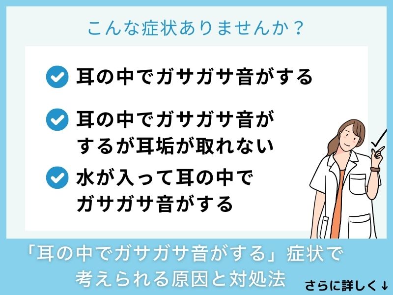 「耳の中でガサガサ音がする」症状で考えられる病気と対処法