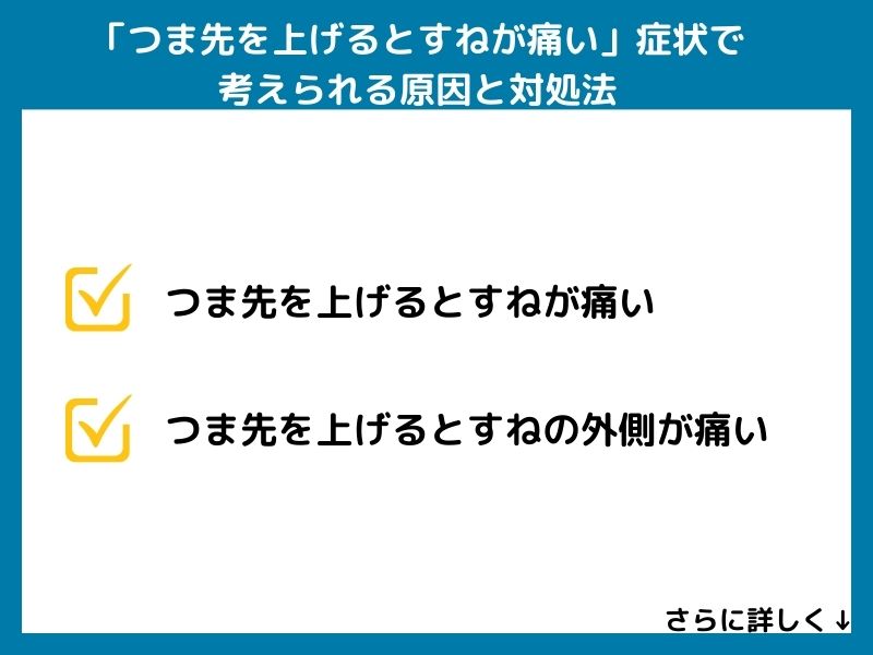 「つま先を上げるとすねが痛い」症状で考えられる病気と対処法
