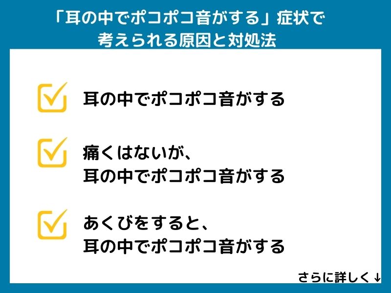 「耳の中でポコポコ音がする」症状で考えられる病気と対処法