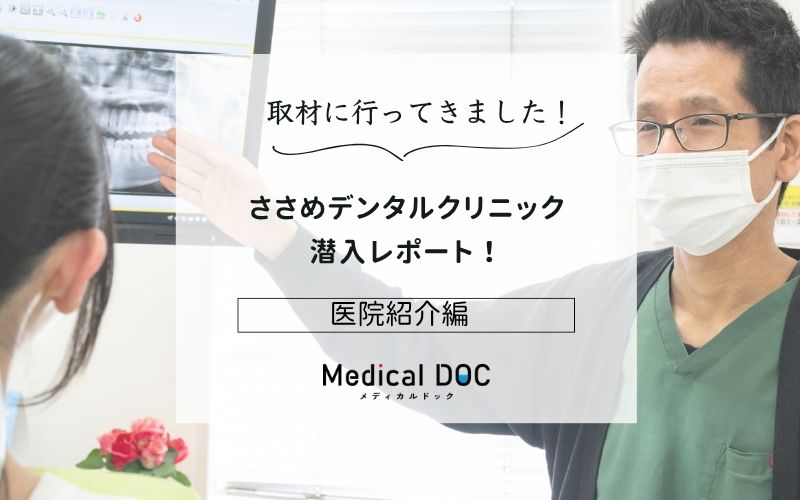 ささめデンタルクリニックphoto