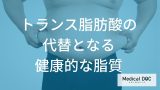 油の抜きすぎは逆効果!? 悪玉コレステロールを下げて血管を守る「5つの最強食材」