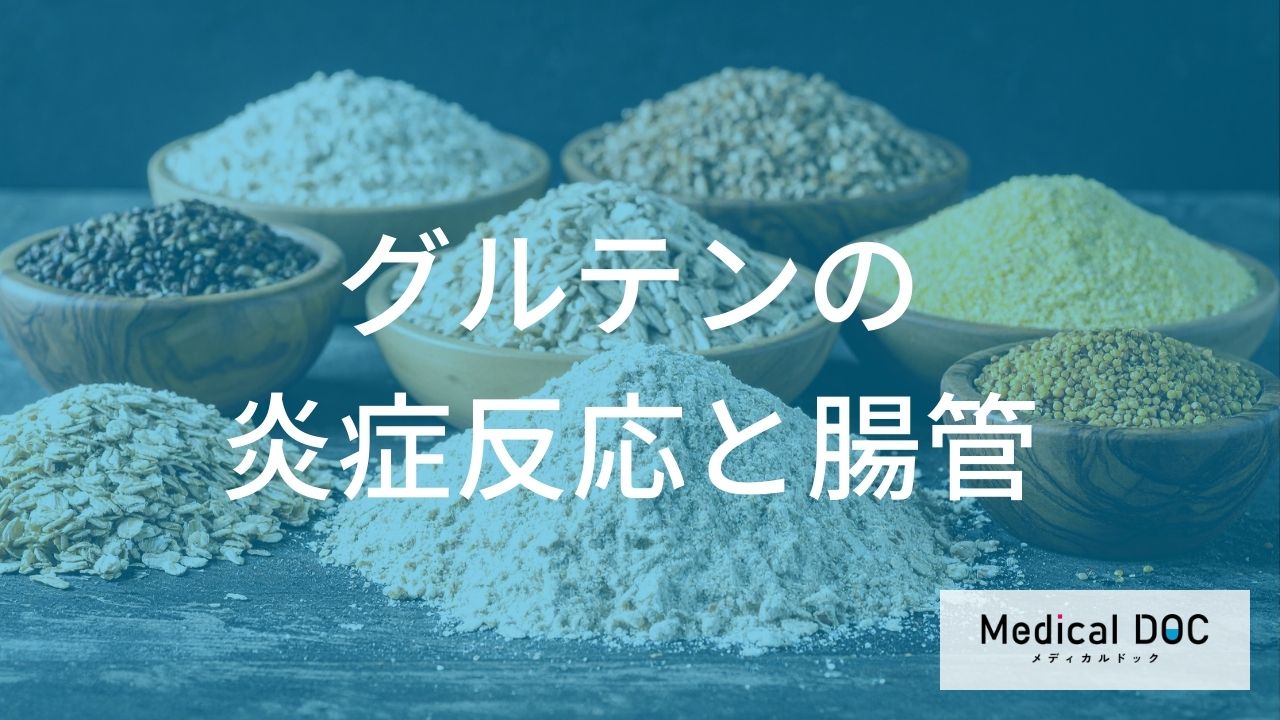 ストレスやグルテンが腸のバリアを壊す？「腸漏れ」のメカニズムと注意すべきポイント