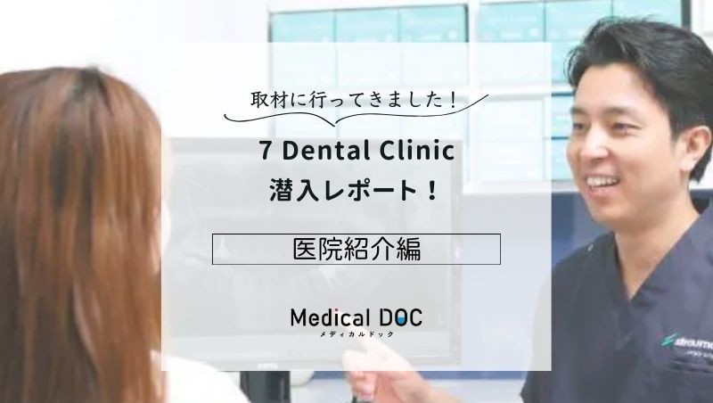 7　Dental　Clinicphoto