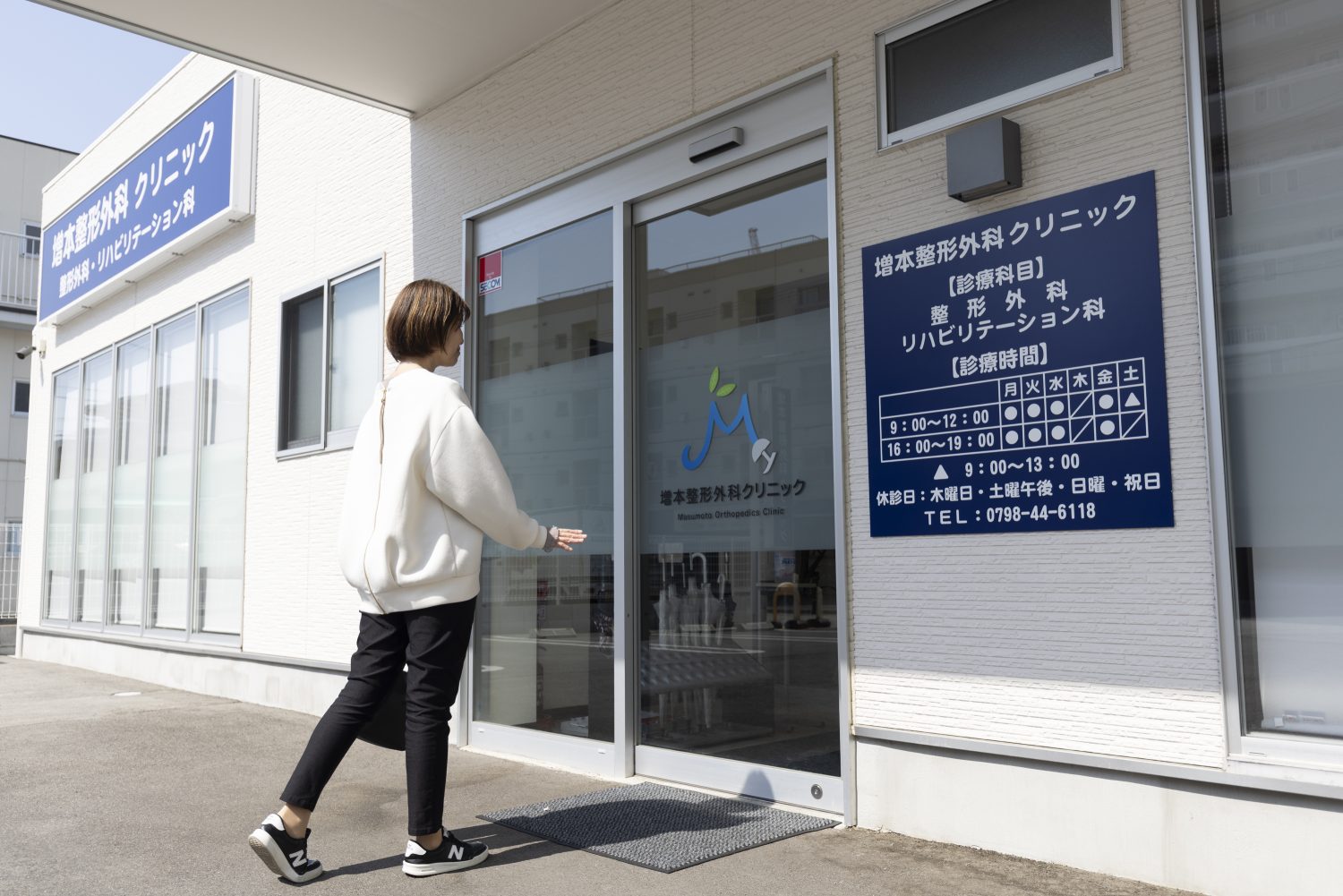 増本整形外科クリニックphoto