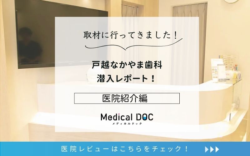 戸越なかやま歯科photo