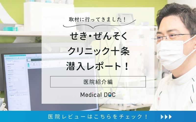 せき・ぜんそくクリニック十条photo