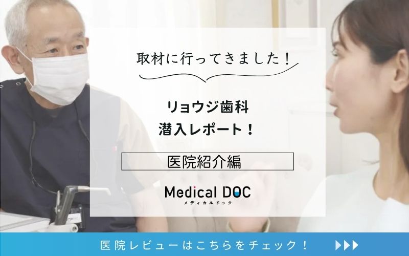 リョウジ歯科photo