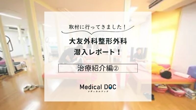 大友外科整形外科photo