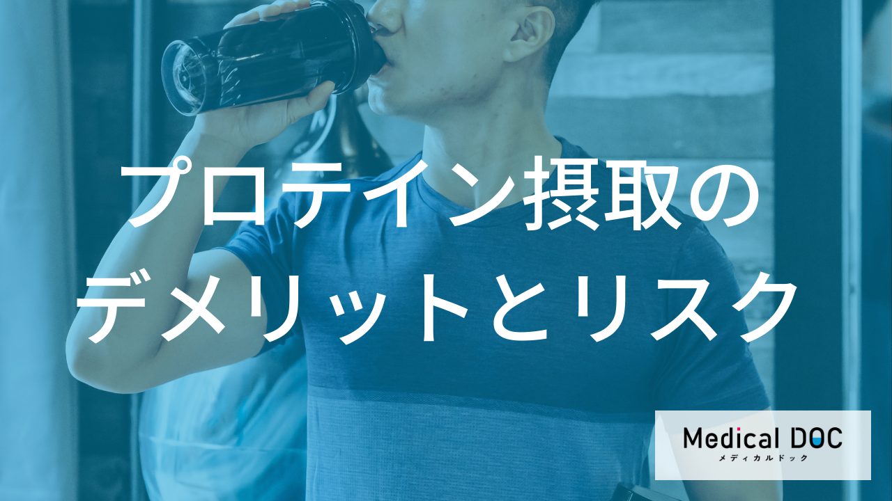 「プロテイン」は食事の代わりにはならない？不足しがちな“栄養素”も管理栄養士が解説！