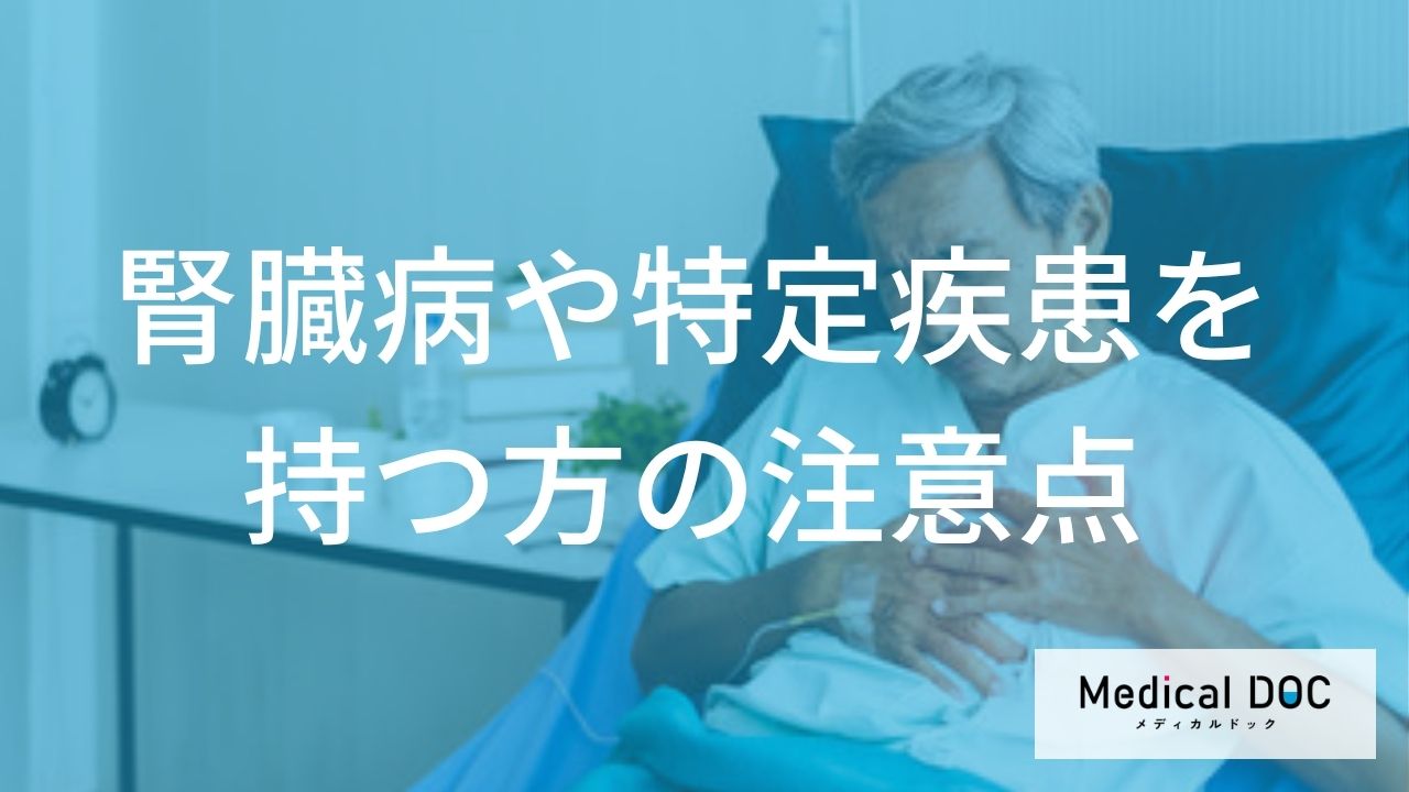「腎臓病だけど牛乳は飲める？」気になるリンの影響と正しい摂取のポイント【管理栄養士解説】