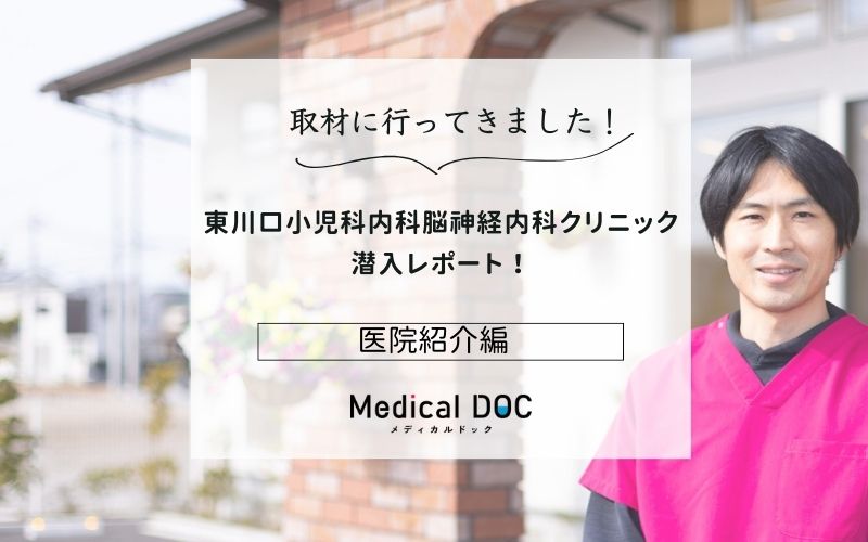 東川口小児科内科脳神経内科クリニックphoto