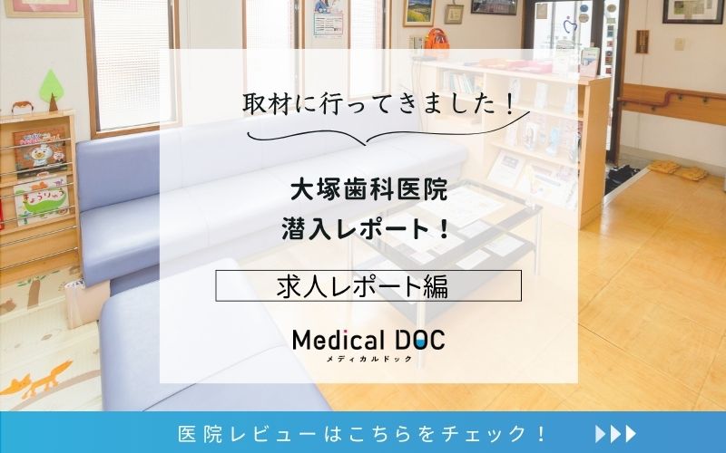 大塚歯科医院photo