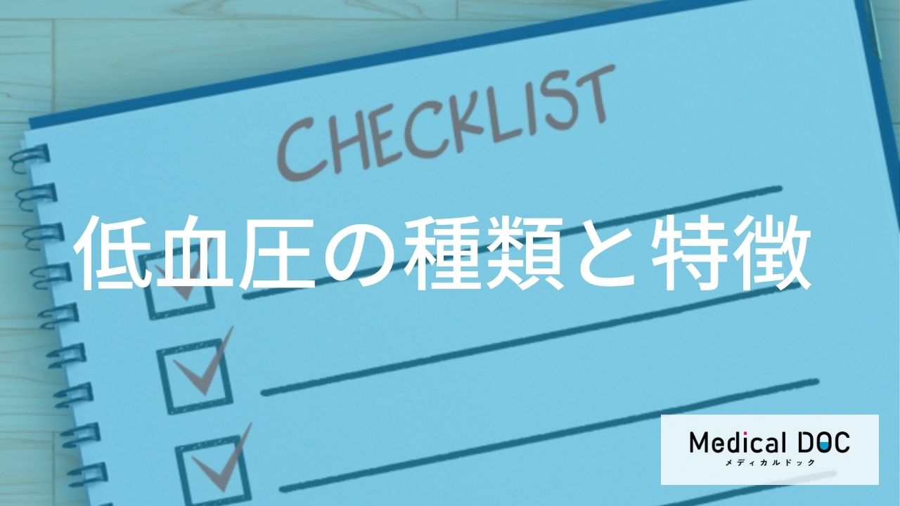 体質それとも病気?「低血圧」の主な症状と知っておきたい自律神経との関わり