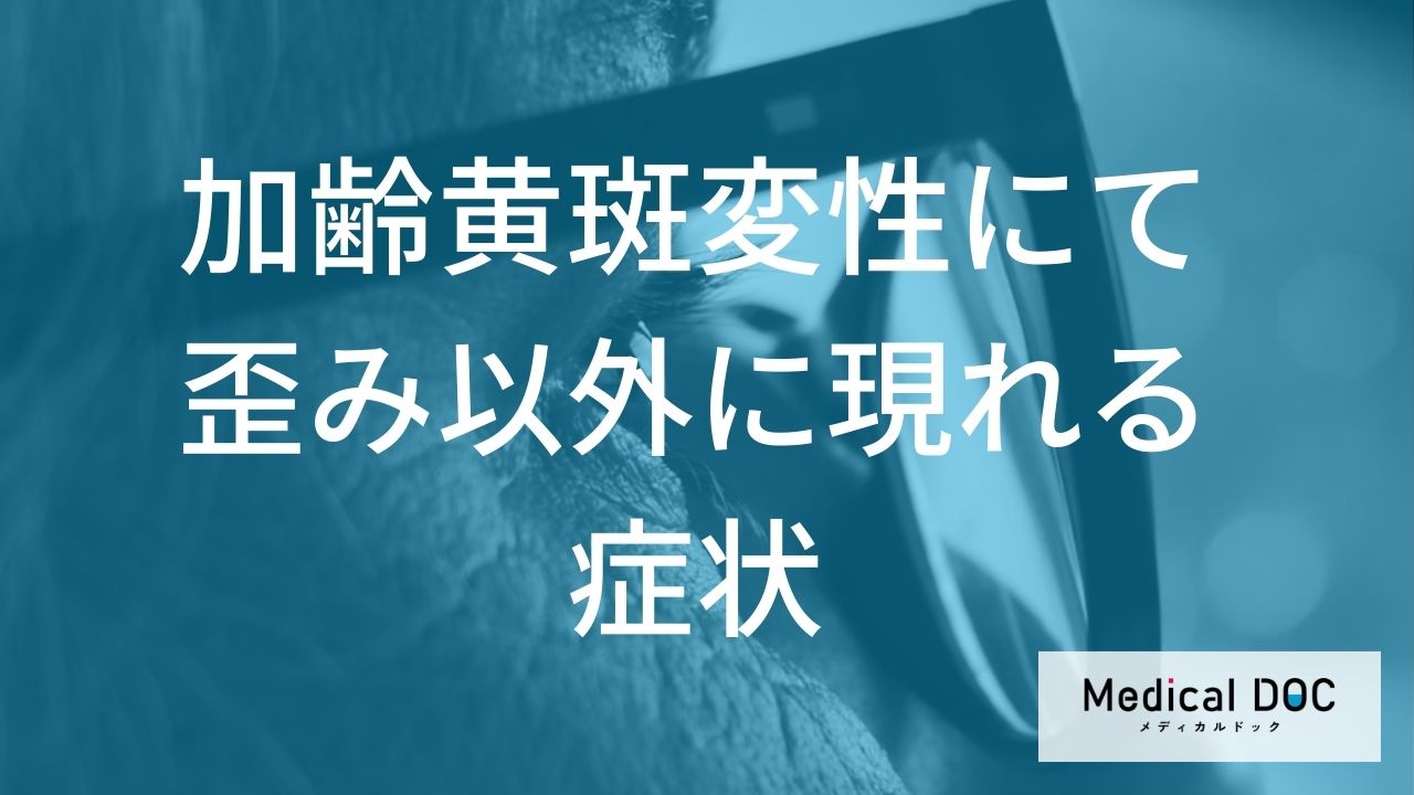 失明リスク！？真ん中が黒い・色がくすむ…放置すると危険な「4つの見え方の異常」