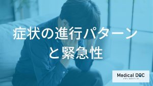 突然の異変を見逃さない！「脳卒中」のタイプ別進行パターンとFASTによる重症度判定