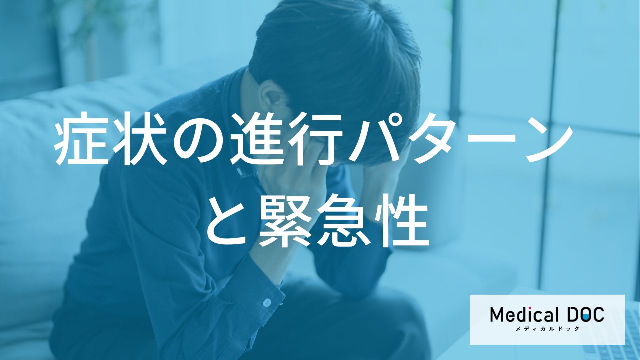 突然の異変を見逃さない！「脳卒中」のタイプ別進行パターンとFASTによる重症度判定