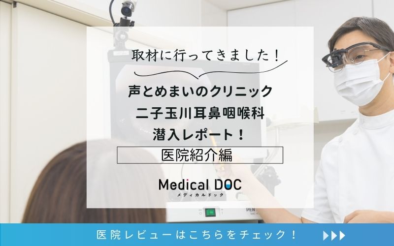 声とめまいのクリニック　二子玉川耳鼻咽喉科photo