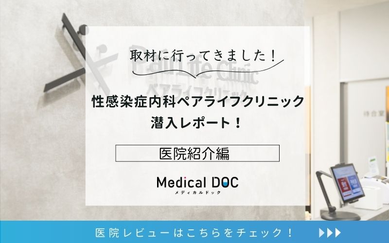 性感染症内科ペアライフクリニック渋谷院photo