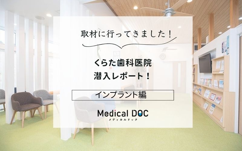 くらた歯科医院photo