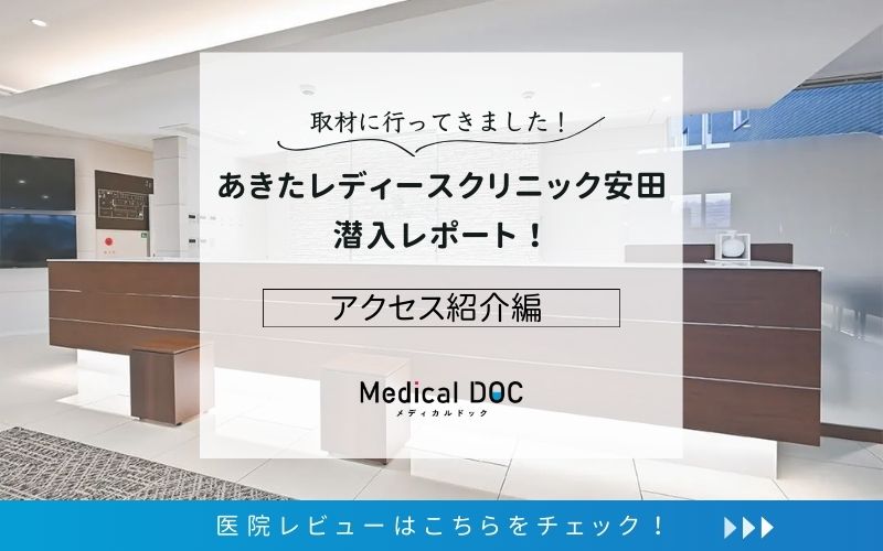 あきたレディースクリニック安田photo