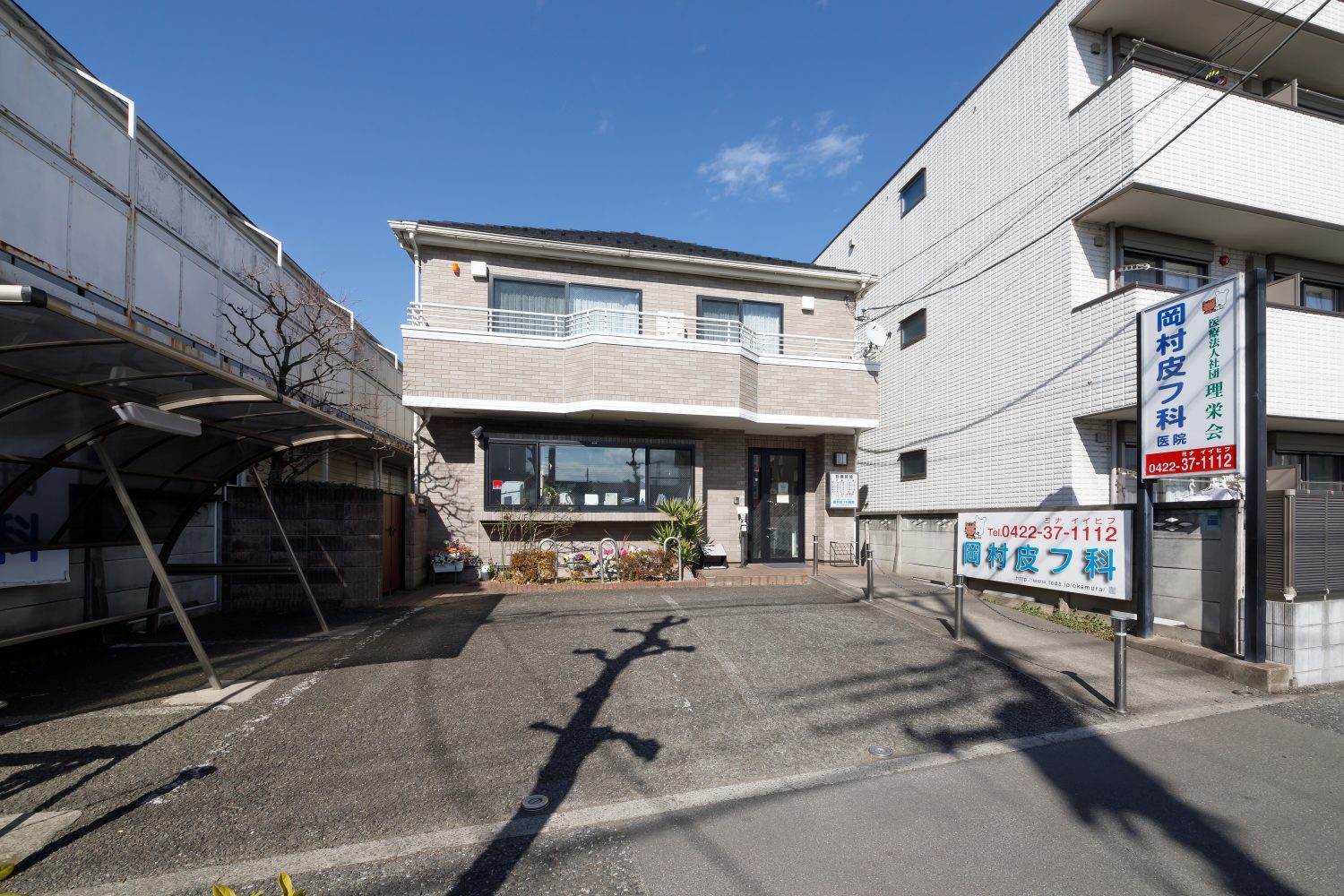 岡村皮フ科医院photo