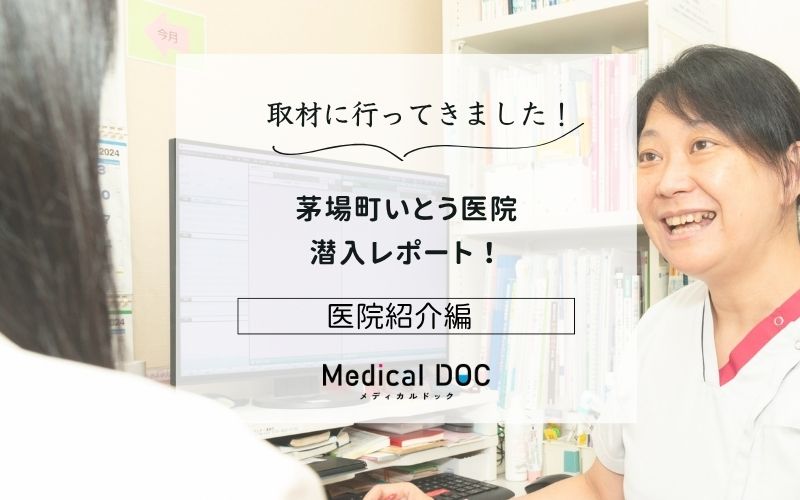 茅場町いとう医院photo