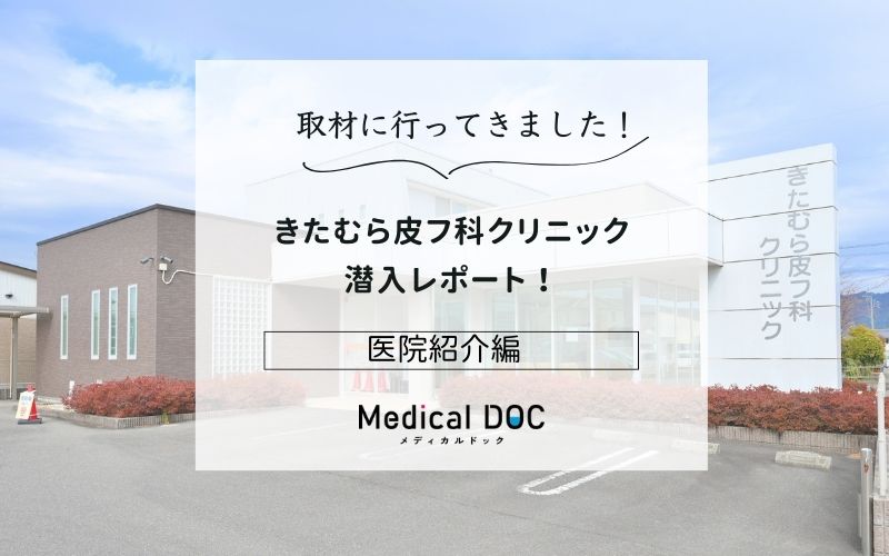 きたむら皮フ科クリニックphoto