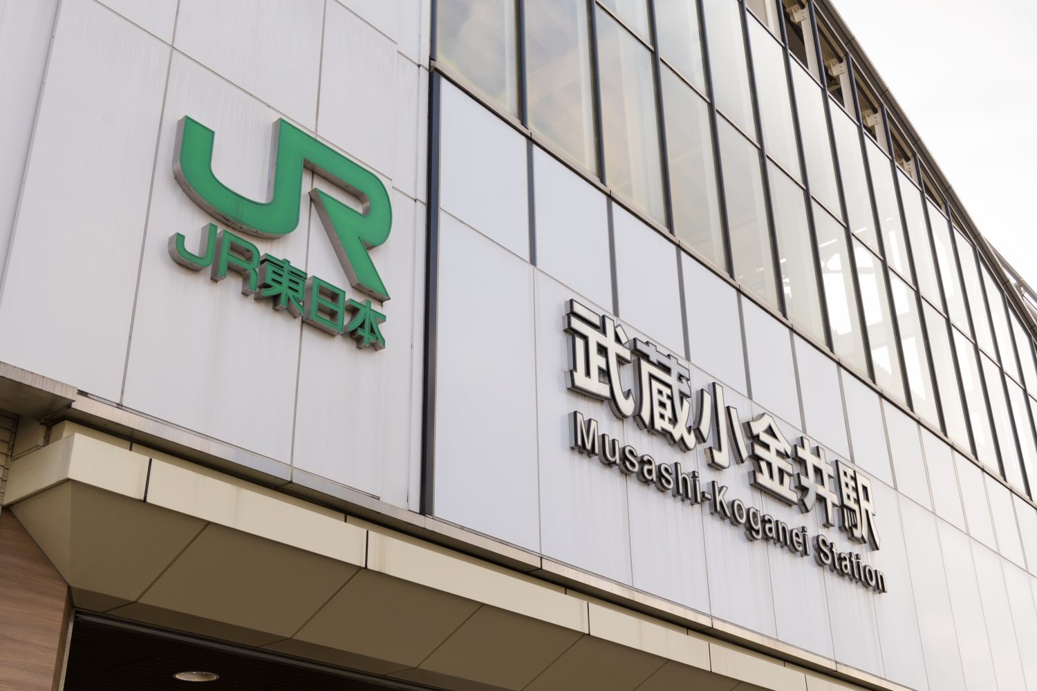 武蔵小金井クリニックphoto