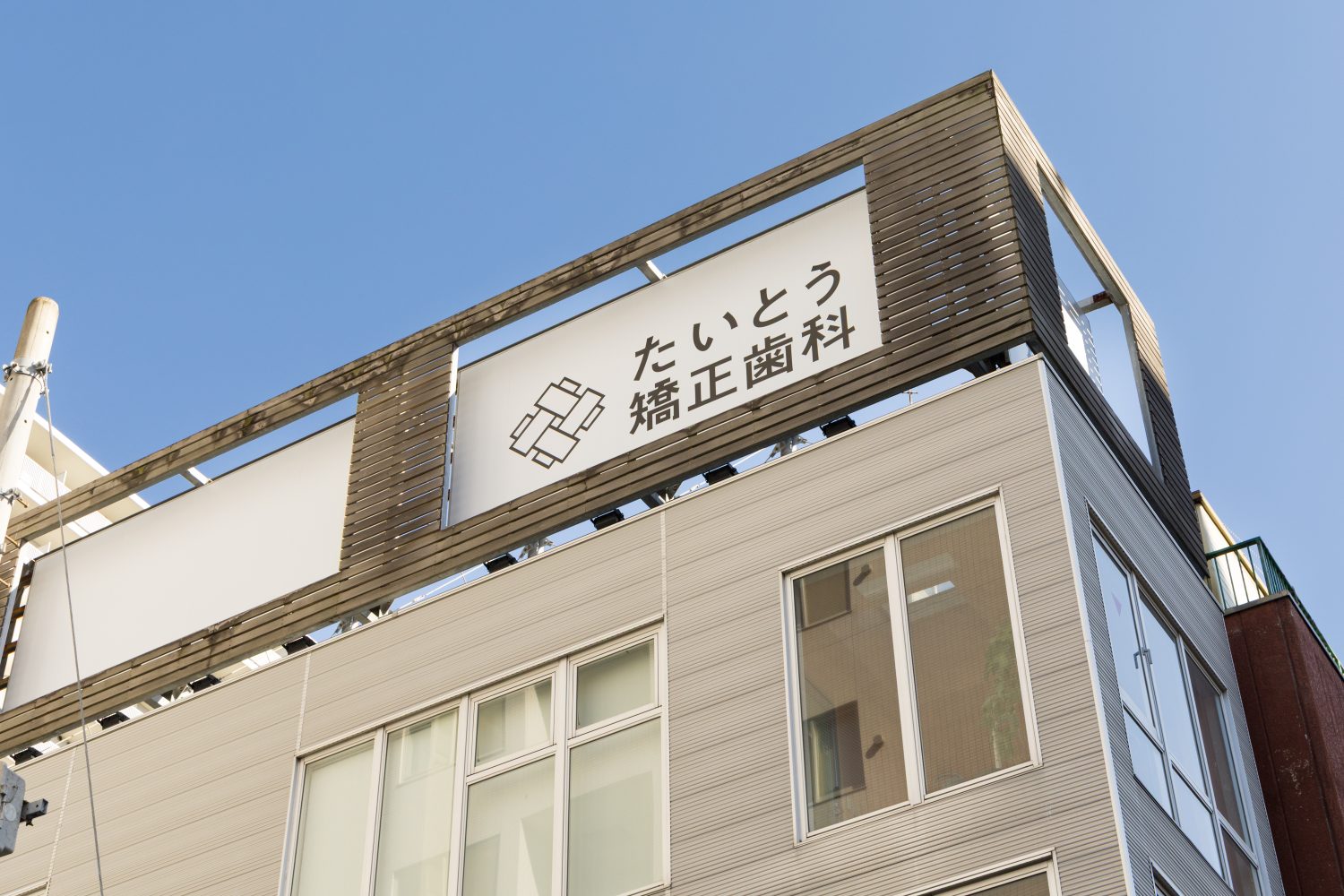 たいとう矯正歯科photo